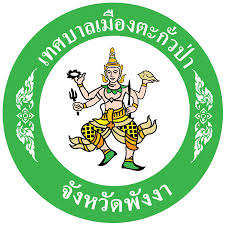 เทศบาลเมืองตะกั่วป่า รับสมัครเหตุพิเศษที่ไม่จำเป็นต้องสอบแข่งขัน  4 อัตรา เงินเดือน 18,220 - 19,120 บาท ตั้งแต่วันที่ 26 พ.ค. - 5 มิ.ย. 2569