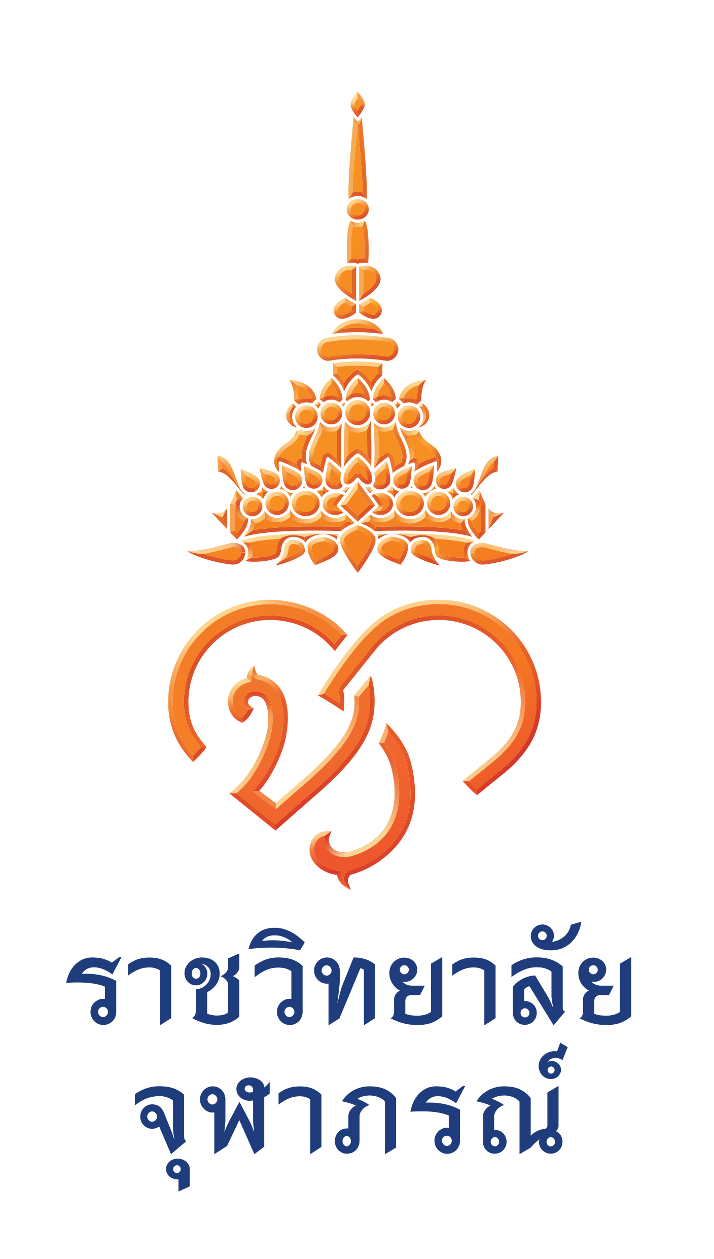 ราชวิทยาลัย จุฬาภรณ์ รับสมัคร อาจารย์ และผู้ช่วยอาจารย์ 5 อัตรา เงินเดือน 18,000 - 45,000 บาท ตั้งแต่บัดจนกว่าสรรหาครบตามจำนวน (พิจารณาใบสมัครทุก 15 วัน) 
