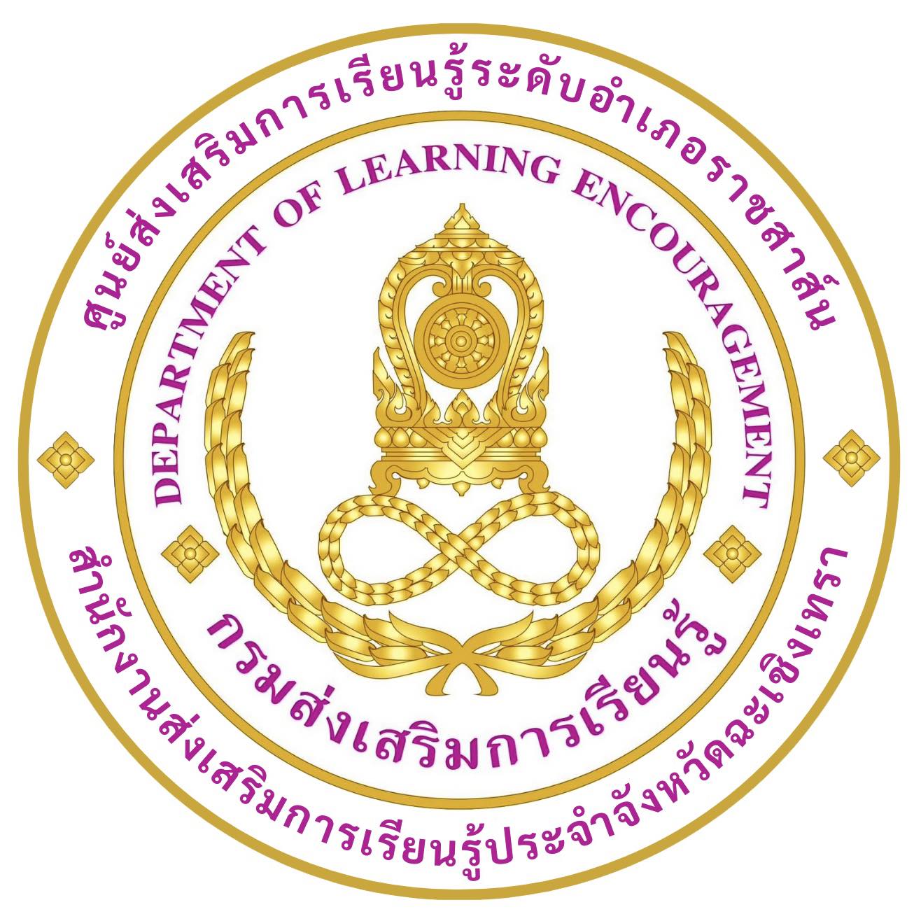 ศูนย์ส่งเสริมการเรียนรู้ระดับอำเภอราชสาส์น รับสมัคร จ้างเหมาบริการ 1 อัตรา เงินเดือน  15,000 บาท ตั้งแต่วันที่ 5-11 พ.ค. 2569
