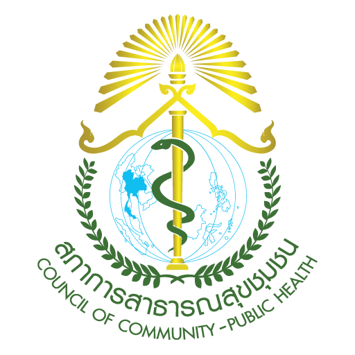 สภาการสาธารณสุขชุมชน รับสมัคร เจ้าหน้าที่สภาการสาธารณสุขชุมชน 5 อัตรา เงินเดือน 19,970 บาท  ตั้งแต่วันที่ 22 ต.ค. - 5 พ.ย. 2568