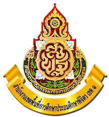 สํานักงานเขตพื้นที่การศึกษาประถมศึกษาพิจิตร เขต 1 รับสมัคร ตําแหน่ง ครูผู้สอน  13 อัตรา เงินเดือน  21,780 บาท  ตั้งแต่วันที่ 2-8 ธ.ค. 2568