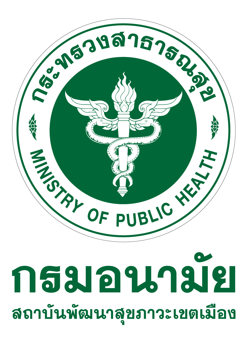 สถาบันพัฒนาสุขภาวะเขตเมือง รับสมัคร พนักงาน   กระทรวงสาธารณสุขทั่วไป 13 อัตรา เงินเดือน 8,690 - 11,500 บาท ตั้งแต่วันที่ 29 ธ.ค. 2568- 30 ม.ค. 2569