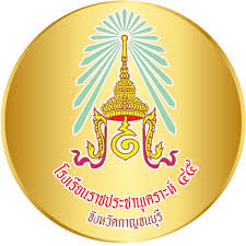 โรงเรียนราชประชานุเคราะห์ 45 จังหวัดกาญจนบุรี รับสมัครบุคลากรสนับสนุนการปฏิบัติงาน 1 อัตรา เงินเดือน 9,000 บาท ตั้งแต่วันที่ 21-27 เม.ย. 2569