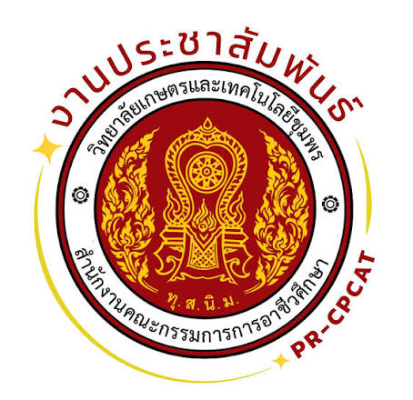 วิทยาลัยเกษตรและเทคโนโลยีชุมพร รับสมัครลูกจ้างชั่วคราว 4 อัตรา เงินเดือน 8,000  - 9,000 บาท ตั้งแต่วันที่ 8-24 ก.ย. 2569