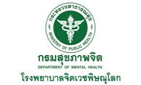 โรงพยาบาลจิตเวชพิษณุโลก รับสมัครจ้างเหมาบริการบุคคลธรรมดา 6 อัตรา เงินเดือน  10,560  - 15,000 บาท  ตั้งแต่วันที่ 3-11 ส.ค. 2569