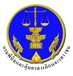 กรมพินิจและคุ้มครองเด็กและเยาวชน รับสมัครบุคคลเข้ารับราชการ 14 อัตรา เงินเดือน 13,920 - 19,970 บาท  ตั้งแต่วันที่ 25 ก.พ. - 18 มี.ค. 2569