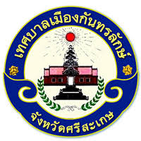 เทศบาลเมืองกันทรลักษ์ รับสมัคร พนักงานจ้าง 12 อัตรา เงินเดือน  9,400 - 11,500 บาท ตั้งแต่วันที่ 29 ต.ค. - 6 พ.ย. 2568