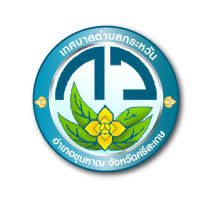 เทศบาลตําบลกระหวัน  รับสมัครนักจัดการงานทั่วไป ระดับปฏิบัติการ  1 อัตรา เงินเดือน 18,200 บาท  ตั้งแต่วันที่  21 เม.ย. - 5 พ.ค. 2569 