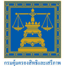 กรมคุ้มครองสิทธิและเสรีภาพ รับสมัครบุคคลเข้ารับราชการ 4 อัตรา เงินเดือน 18,150- 19,970บาท ตั้งแต่วันที่ 19 พ.ค. - 10 มิ.ย. 2569