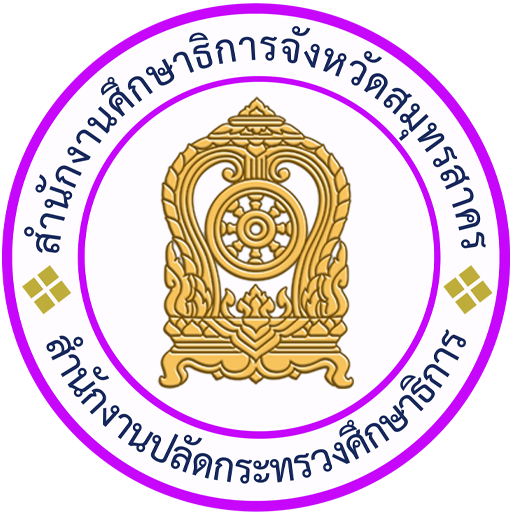 สํานักงานศึกษาธิการจังหวัดสมุทรสาคร รับสมัครพนักงานจ้างปฏิบัติงาน  2 อัตรา เงินเดือน 12,800 บาท  ตั้งแต่วันที่ 9-17 มี.ค. 2569