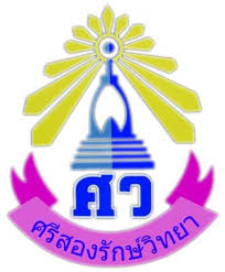 โรงเรียนศรีสองรักษ์วิทยา รับสมัคร ครูอัตราจ้าง  4 อัตรา เงินเดือน 10,000 บาท ตั้งแต่วันที่ 2-26 เม.ย. 2569