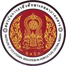 สถาบันการอาชีวศึกษาเกษตรภาคกลาง  รับสมัครพนักงานราชการทั่วไป  1 อัตรา เงินเดือน 21,780 บาท  ตั้งแต่วันที่ 12-18 มี.ค. 2569