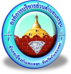 องค์การบริหารส่วนตําบลนครชุม รับสมัครบุคคลเป็นพนักงานจ้าง 1 อัตรา เงินเดือน 15,000 บาท ตั้งแต่บัดนี้ - 16 มี.ค. 2569