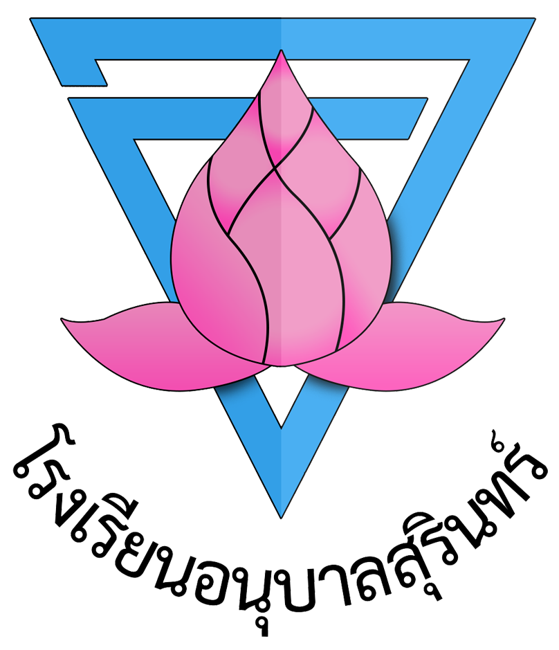 โรงเรียนอนุบาลสุรินทร์ รับสมัคร ลูกจ้างชั่วคราว 1 อัตรา เงินเดือน 11,000 บาท  ตั้งแต่วันที่ 10-16 ธ.ค. 2568