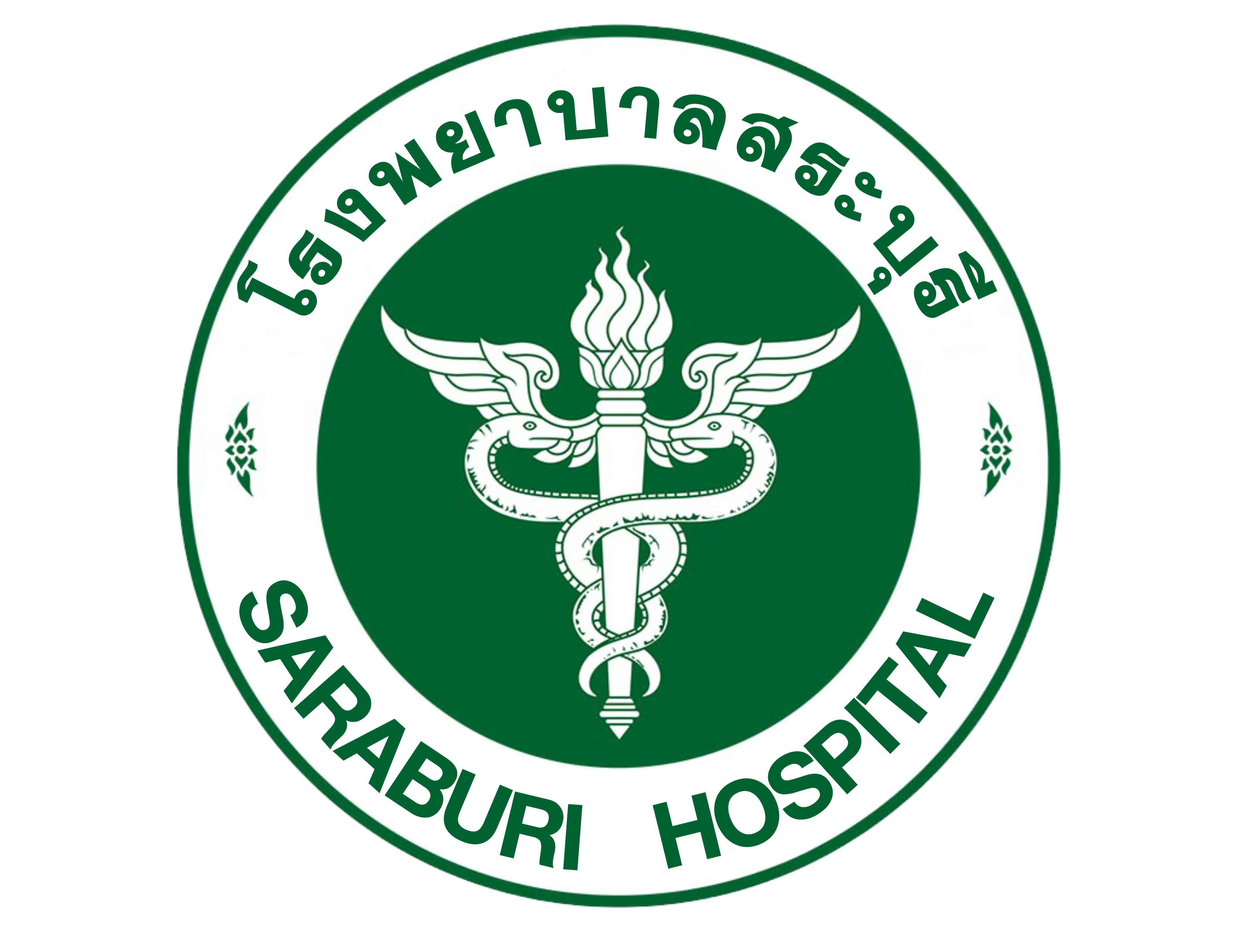 โรงพยาบาลสระบุรี รับสมัคร พนักงานกระทรวงสาธารณสุขทั่วไป  1 อัตรา เงินเดือน 9,400 บาท  ตั้งแต่บัดนี้เป็นต้นไป