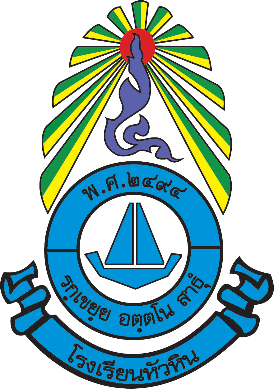 โรงเรียนหัวหิน รับสมัครครูอัตราจ้าง 1 อัตรา เงินเดือน 15,000 บาท  ตั้งแต่วันที่ 4-20 มี.ค. 2569