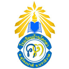 โรงเรียนบ้านโคกตา รับสมัครบุคลากรสนับสนุนการปฏิบัติงาน 1 อัตรา เงินเดือน 9,000 บาท  ตั้งแต่วันที่ 10 มี.ค. 2569 เป็นต้นไป