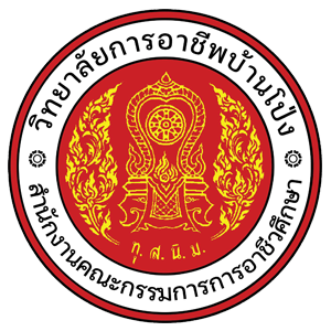 วิทยาลัยการอาชีพบ้านโป่ง รับสมัครลูกจ้างชั่วคราว  1 อัตรา เงินเดือน 10,500 บาท ตั้งแต่วันที่ 7 เม.ย. - 5 พ.ค. 2569
