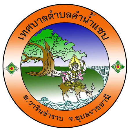 เทศบาลตำบลคำน้ำแซบ รับสมัครพนักงานจ้าง 1 อัตรา เงินเดือน  11,380 - 13,920 บาท ตั้งแต่วันที่ 21 ก.ค. - 4 ส.ค. 2569
