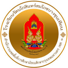 โรงเรียนรัตนโกสินทร์สมโภชบางขุนเทียน รับสมัครลูกจ้างชั่วคราว  1 อัตรา เงินเดือน 15,000 บาท  ตั้งแต่วันที่ 30 มี.ค. - 24 เม.ย. 2569