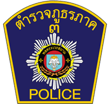 ตำรวจภูธรภาค 3 รับสมัครสอบนักเรียนนายสิบตำรวจ 460 อัตรา ตั้งแต่วันที่ 8-19 ส.ค.2569