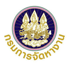 สํานักงานจัดหางานจังหวัดระนอง รับสมัคร ลูกจ้างชั่วคราว  2 อัตรา เงินเดือน 11,500 บาท ตั้งแต่วันที่ 26-30 ม.ค. 2569