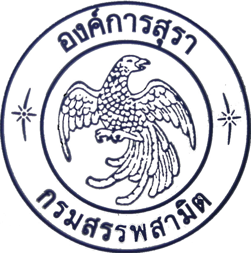 องค์การสุรา กรมสรรพสามิต รับสมัครบุคคลเป็นพนักงาน 1 อัตรา เงินเดือน 18,370 - 48,570 บาท ตั้งแต่บัดนี้ - 22 พ.ค. 2569