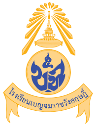 โรงเรียนเบญจมราชรังสฤษฎิ์  รับสมัครบุคคลเพื่อเป็นลูกจ้างชั่วคราว 1 อัตรา เงินเดือน 15,000 บาท ตั้งแต่วันที่ 16 - 24 เม.ย. 2569