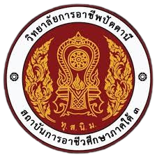 วิทยาลัยการอาชีพปัตตานี รับสมัครลูกจ้างเหมาบริการ  4 อัตรา เงินเดือน  9,000 บาท ตั้งแต่วันที่ 19-22 ต.ค. 2569