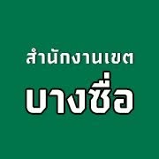 สำนักงานเขตบางซื่อ รับสมัครอาสาสมัครคนพิการ 2 อัตรา ตั้งแต่วันที่ 13-17 ก.ค. 2569