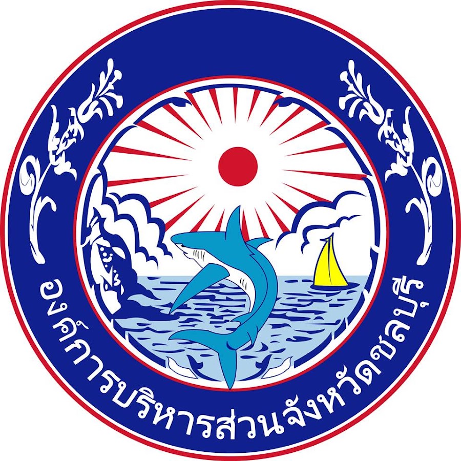 องค์การบริหารส่วนจังหวัดชลบุรี รับสมัครพนักงานจ้างตามภารกิจ 33 อัตรา ตั้งแต่วันที่ 19-27 พ.ค. 2569