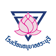 โรงเรียนอนุบาลสระบุรี รับสมัครบุคคลเป็นครูอัตราจ้างชั่วคราว 5 อัตรา ตั้งแต่วันที่ 16 - 24 เม.ย. 2569