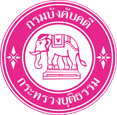 สำนักงานบังคับคดีจังหวัดอุดรธานี รับสมัครลูกจ้างชั่วคราว 1 อัตรา เงินเดือน 11,000 บาท ตั้งแต่วันที่ 6-12 ต.ค. 2569