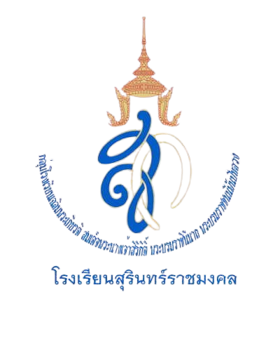 โรงเรียนสุรินทร์ราชมงคล รับสมัคร ลูกจ้างชั่วคราวจ้างเหมาบริการ  1 อัตรา เงินเดือน 8,000 บาท ตั้งแต่วันที่ 11-17 ธ.ค. 2568