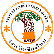 เทศบาลตำบลยางเนื้ง รับสมัครบุคคลเป็นพนักงานจ้าง 2 อัตรา เงินเดือน 9,000 บาท ตั้งแต่วันที่ 16 - 24 มี.ค. 2569