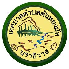 เทศบาลตําบลตันหยงมัส รับสมัครพนักงานจ้างตามภารกิจ 1 อัตรา เงินเดือน 15,000 บาท ตั้งแต่วันที่ 11-20 มี.ค. 2569