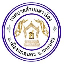 เทศบาลตําบลฮางโฮง รับสมัครบุคคลเลือกสรรเป็นพนักงานจ้าง 1 อัตรา เงินเดือน 9,400 - 11,500 บาท ตั้งแต่วันที่ 9 - 18 ก.พ. 2569