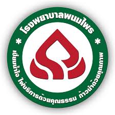 โรงพยาบาลพนมไพร รับสมัครลูกจ้างชั่วคราวเงินบํารุง 11 อัตรา จ้างวันละ  342  - 850 ตั้งแต่วันที่ 26 ม.ค. - 3 ก.พ. 2569