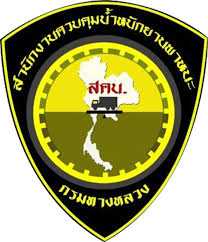 สำนักงานควบคุมน้ำหนักยานพาหนะ กรมทางหลวง รับสมัครลูกจ้างเหมาบริการ 6 อัตรา เงินเดือน 10,000 - 16,000 บาท ตั้งแต่บัดนี้ - 5 พ.ย. 2568