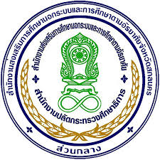 สํานักงานส่งเสริมการเรียนรู้ประจําจังหวัดสกลนคร รับสมัคร จ้างเหมาเอกชนดําเนินงาน 5 อัตรา เงินเดือน  11,680  - 15,000 บาท  ตั้งแต่วันที่ 3-7 พ.ย. 2568