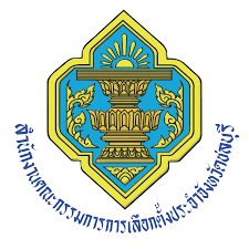 สำนักงานคณะกรรมการการเลือกตั้ง รับสมัครสอบบรรจุและแต่งตั้งเป็นพนักงาน 231 อัตรา เงินเดือน 11,300 - 19,500 บาท ตั้งแต่วันที่ 17 - 28 พ.ย. 2568