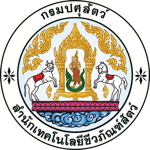 สำนักเทคโนโลยีชีวภัณฑ์สัตว์ รับสมัครพนักงานราชการทั่วไป  1 อัตรา เงินเดือน  28,360 บาท ตั้งแต่วันที่ 13-31 ก.ค. 2569