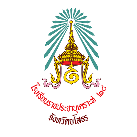 โรงเรียนราชประชานุเคราะห์ 28 จังหวัดยโสธร รับสมัครลูกจ้างชั่วคราว 1 อัตรา วุฒิป.ตรี ตั้งแต่วันที่ 7-11 ก.ย. 2569