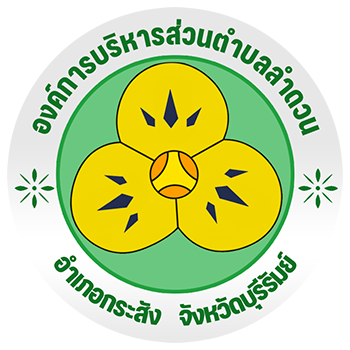 องค์การบริหารส่วนตำบลลำดวน รับสมัครพนักงานจ้าง 4 อัตรา ตั้งแต่วันที่ 3 - 11 ส.ค. 2569