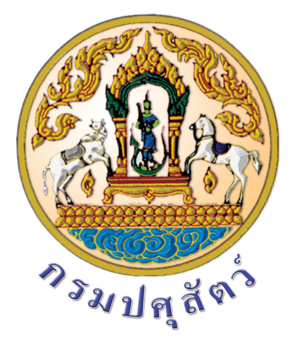 ศูนย์เทคโนโลยีสารสนเทศและการสื่อสาร กรมปศุสัตว์ รับสมัคร พนักงานราชการทั่วไป  1 อัตรา เงินเดือน 21,780 บาท ตั้งแต่วันที่ 26 ม.ค. - 6 ก.พ. 2569