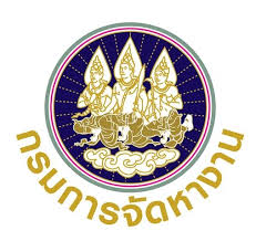 สํานักงานจัดหางานจังหวัดกําแพงเพชร รับสมัครพนักงานราชการทั่วไป 1 อัตรา เงินเดือน 21,780 บาท ตั้งเเต่วันที่ 4-20 มี.ค. 2569