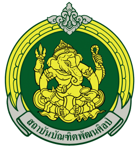 สถาบันบัณฑิตพัฒนศิลป์ รับสมัครบรรจุเข้ารับราชการ 6 อัตรา เงินเดือน 18,150 - 21,040 บาท ตั้งแต่วันที่ 15-22 ธ.ค. 2568