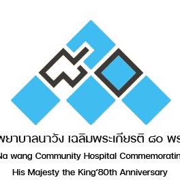 โรงพยาบาลนาวังเฉลิมพระเกียรติ 80 พรรษา  รับสมัครลูกจ้างชั่วคราวเงินบํารุง(รายวัน)  2 อัตรา จ้างวันละ 347 - 650 บาท  ตั้งแต่วันที่ 19-25 มี.ค. 2569