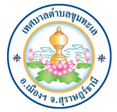 เทศบาลตําบลขุนทะเล รับสมัครบุคคลเป็นพนักงานจ้าง 1 อัตรา เงินเดือน 9,000 บาท ตั้งแต่วันที่ 16 - 24 มี.ค. 2569