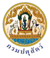  กรมปศุสัตว์ รับสมัคร พนักงานราชการทั่วไป 1 อัตรา เงินเดือน 21,780 บาท  ตั้งแต่วันที่ 23 เม.ย.  - 22 พ.ค. 2569